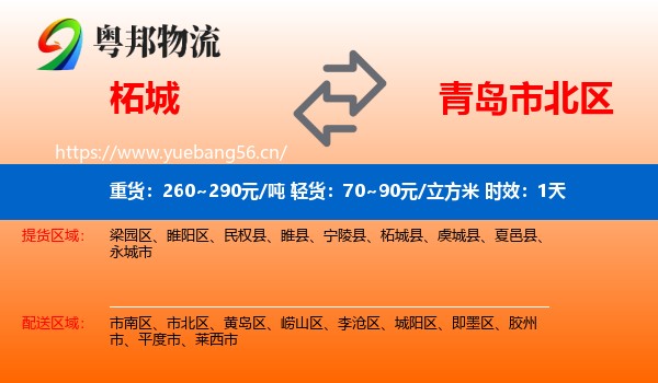 柘城到市北区物流专线名片