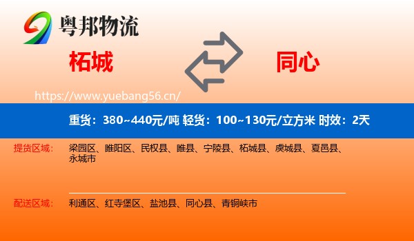 柘城到同心县物流专线名片