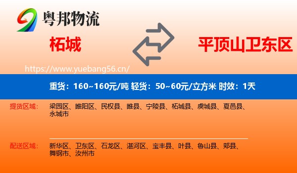 柘城到卫东区物流专线名片