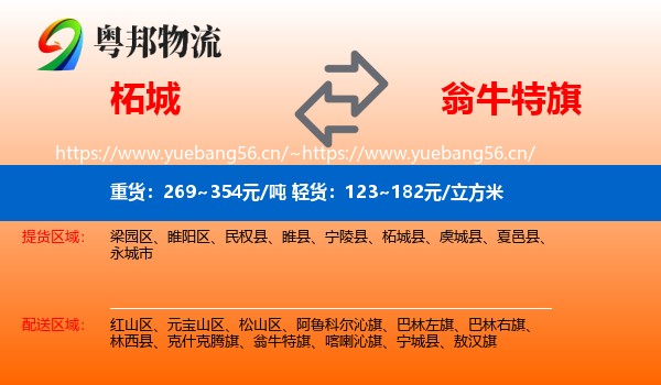 柘城到翁牛特旗物流