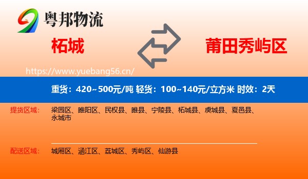 柘城到秀屿区物流专线名片