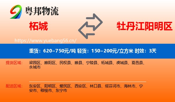 柘城到阳明区物流专线名片
