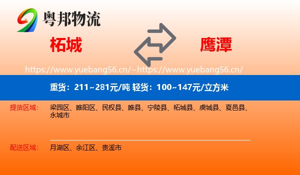 柘城县到鹰潭物流专线