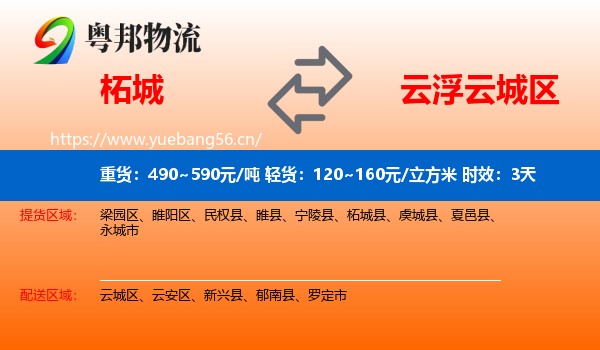 柘城到云城区物流专线名片
