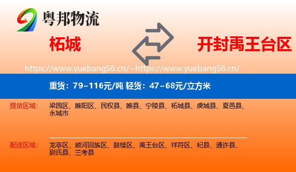 柘城到禹王台区物流