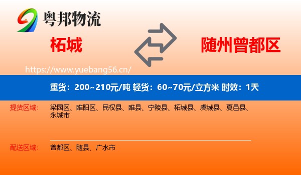柘城到曾都区物流专线名片