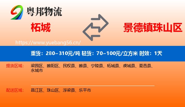 柘城到珠山区物流专线名片