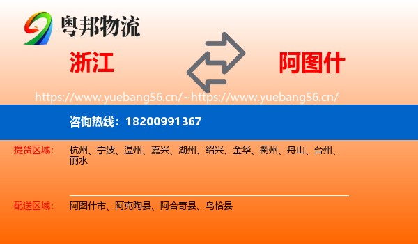 浙江到阿图什市物流