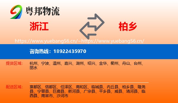 浙江到柏乡县物流