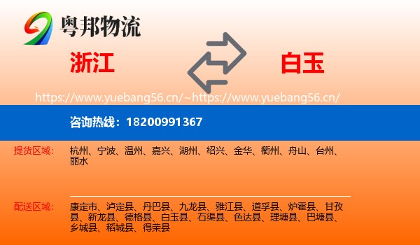 浙江到白玉县物流