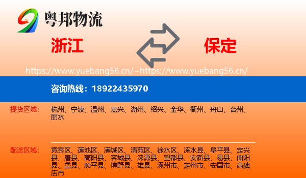 浙江到保定物流