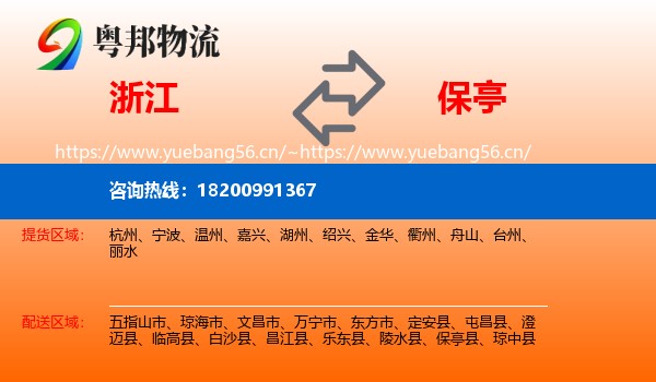 浙江到保亭县物流