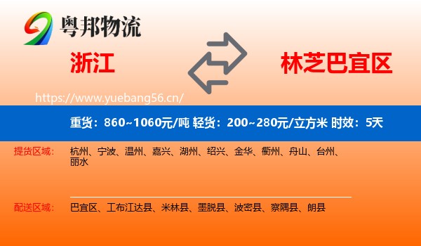 浙江到巴宜区物流专线名片