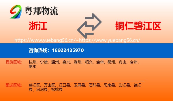 浙江到碧江区物流