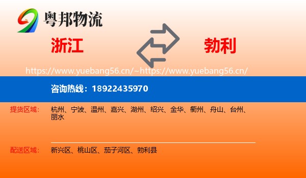浙江到勃利县物流