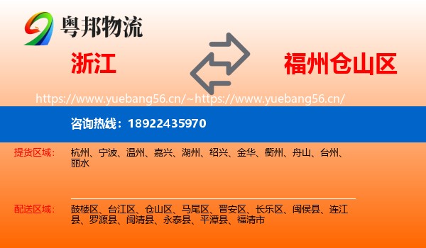 浙江到仓山区物流