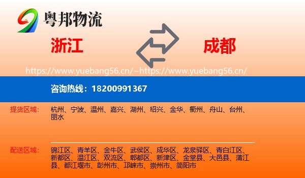 浙江到成都物流