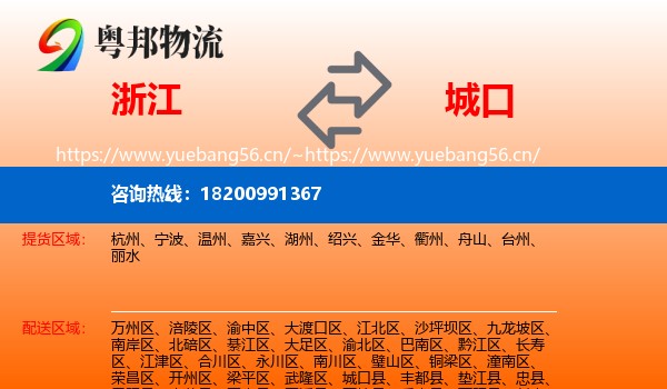 浙江到城口县物流