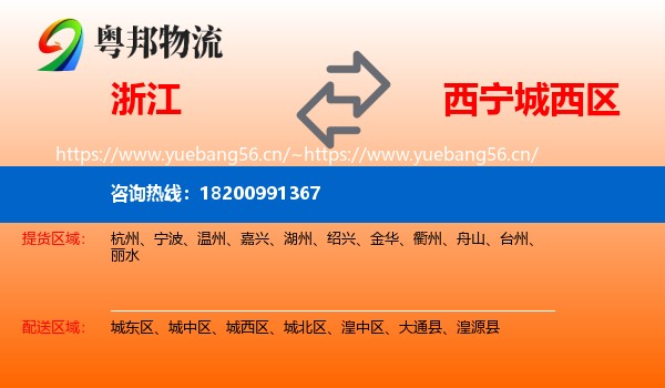 浙江到城西区物流
