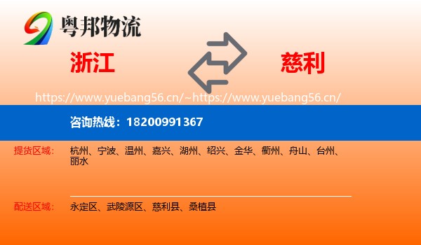 浙江到慈利县物流