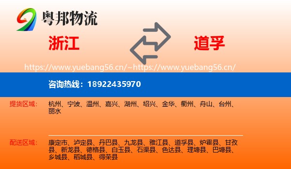 浙江到道孚县物流