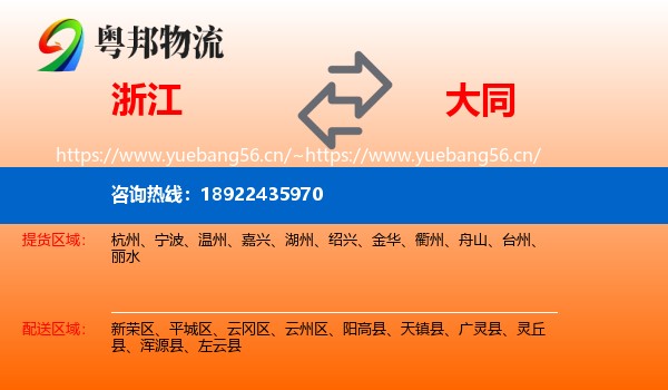 浙江到大同物流