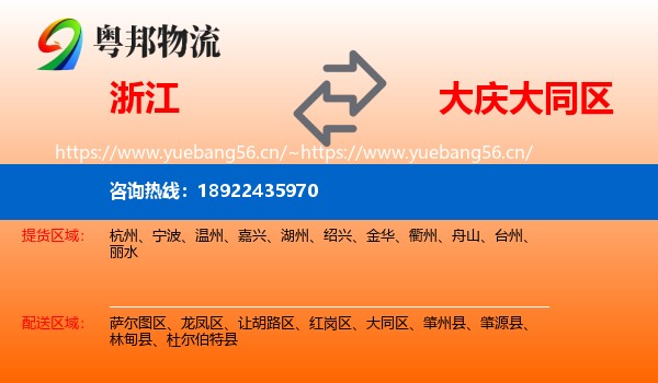 浙江到大同区物流