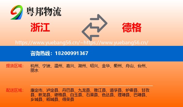浙江到德格县物流