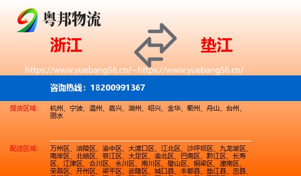 浙江到垫江县物流