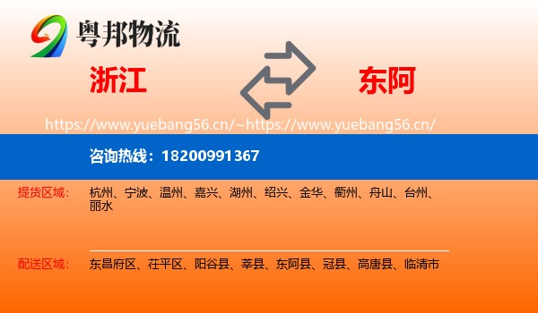 浙江到东阿县物流