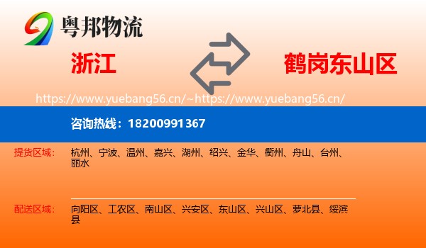 浙江到东山区物流