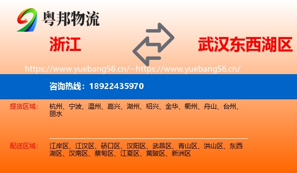 浙江到东西湖区物流