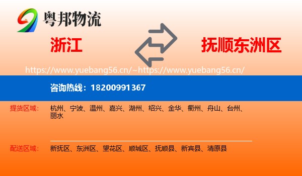 浙江到东洲区物流专线