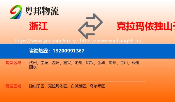 浙江到独山子区物流