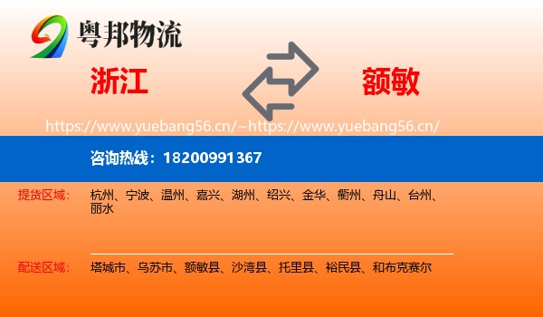 浙江到额敏县物流