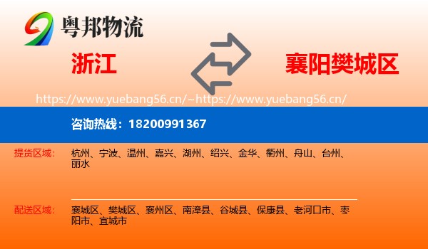 浙江到樊城区物流
