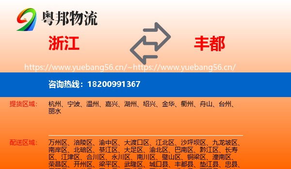 浙江到丰都县物流