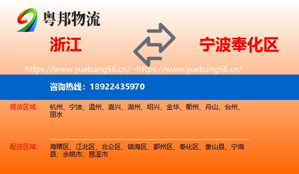 浙江到奉化区物流