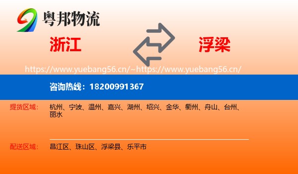 浙江到浮梁县物流