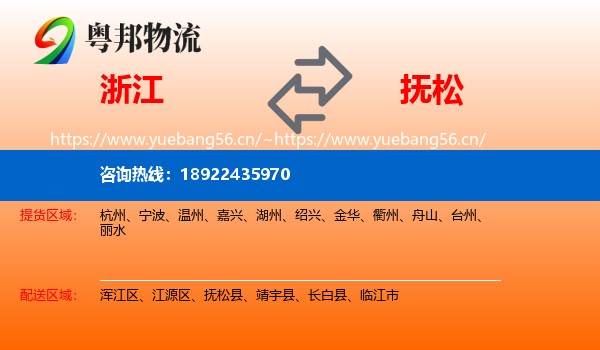 浙江到抚松县物流专线