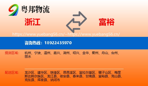 浙江到富裕县物流