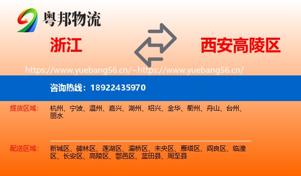 浙江到高陵区物流