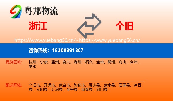 浙江到个旧市物流