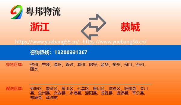浙江到恭城县物流