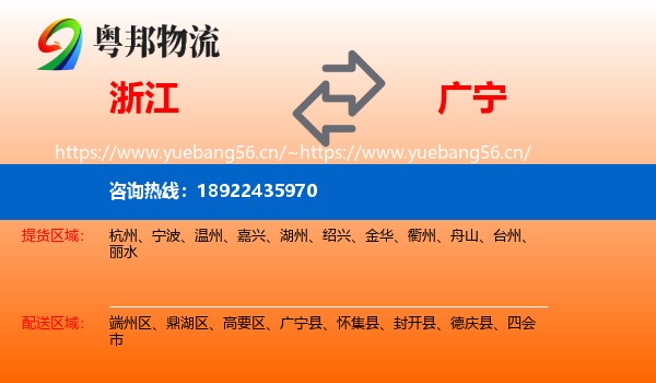 浙江到广宁县物流