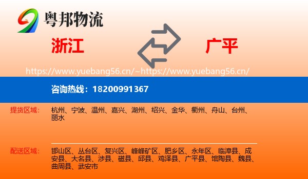 浙江到广平县物流