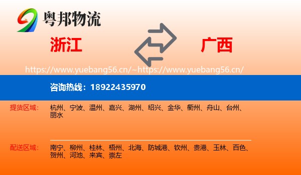 浙江到广西物流