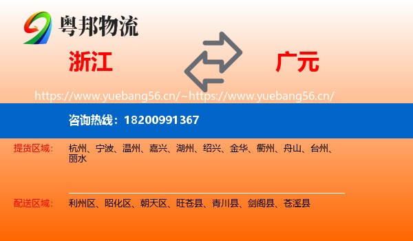 浙江到广元物流专线