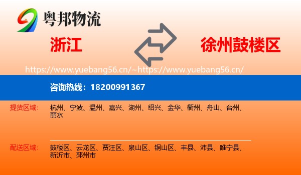 浙江到鼓楼区物流