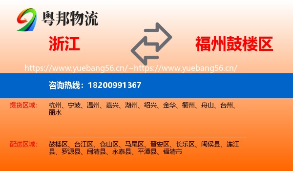 浙江到鼓楼区物流